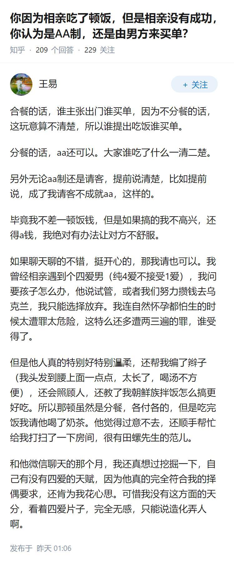 你因为相亲吃了顿饭，但是相亲没有成功，你认为是AA制，还是由男方来买单？
