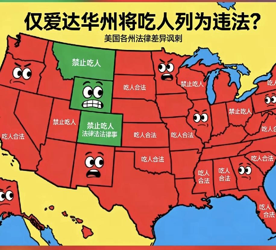 网友给老美做了一张吃人分布图，仅有一个州是以法律形式列为违法，网友认为可能是吃的