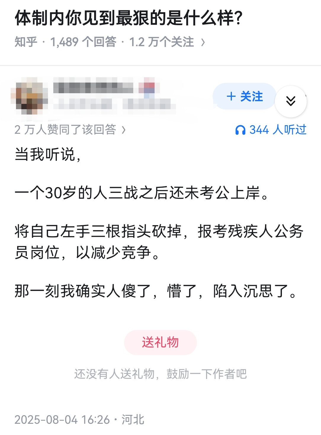 体制内你见到最狠的是什么样？