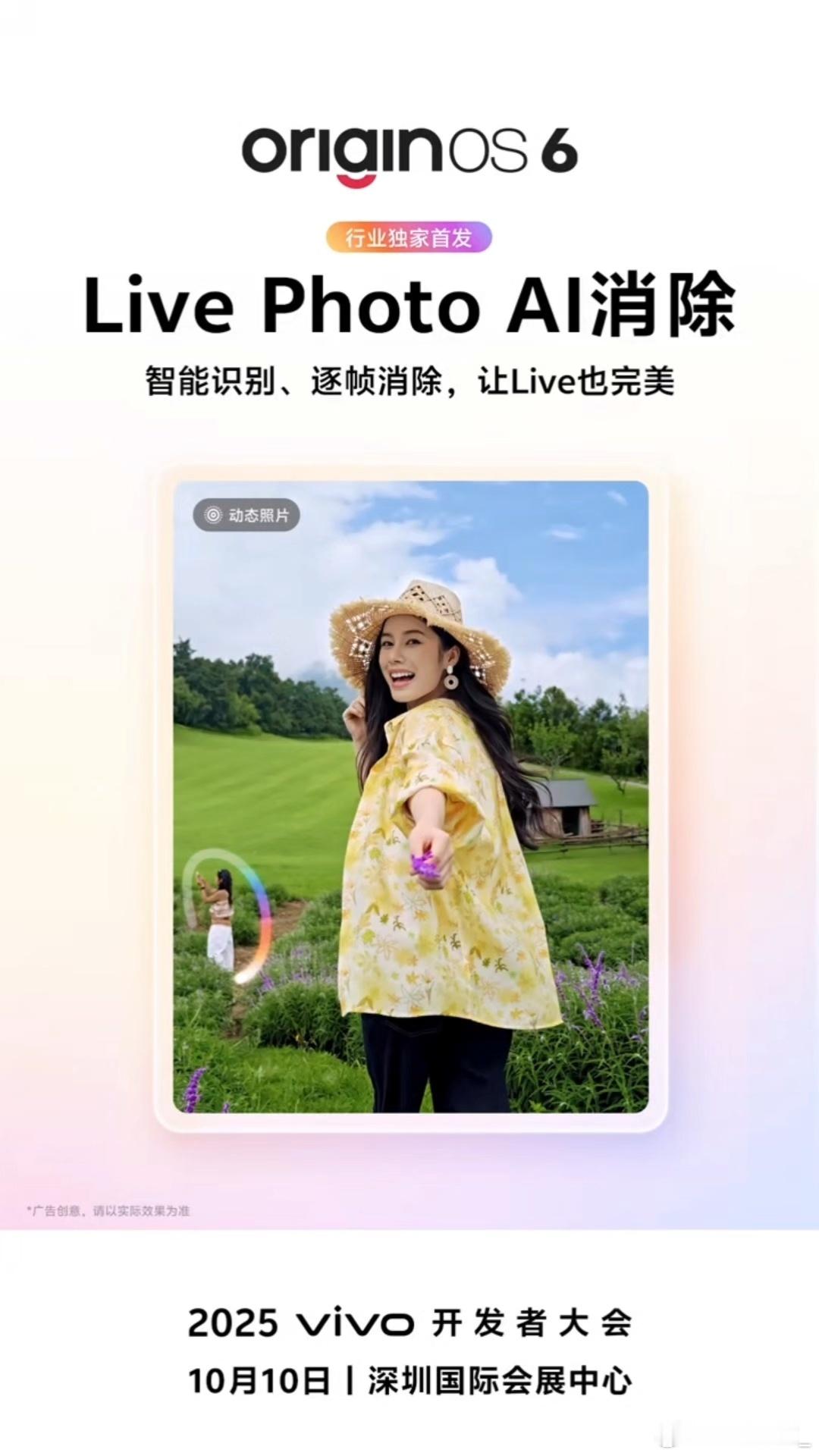 OriginOS6居然可以AI消除LivePhoto里的路人[爱心]蓝厂研发简