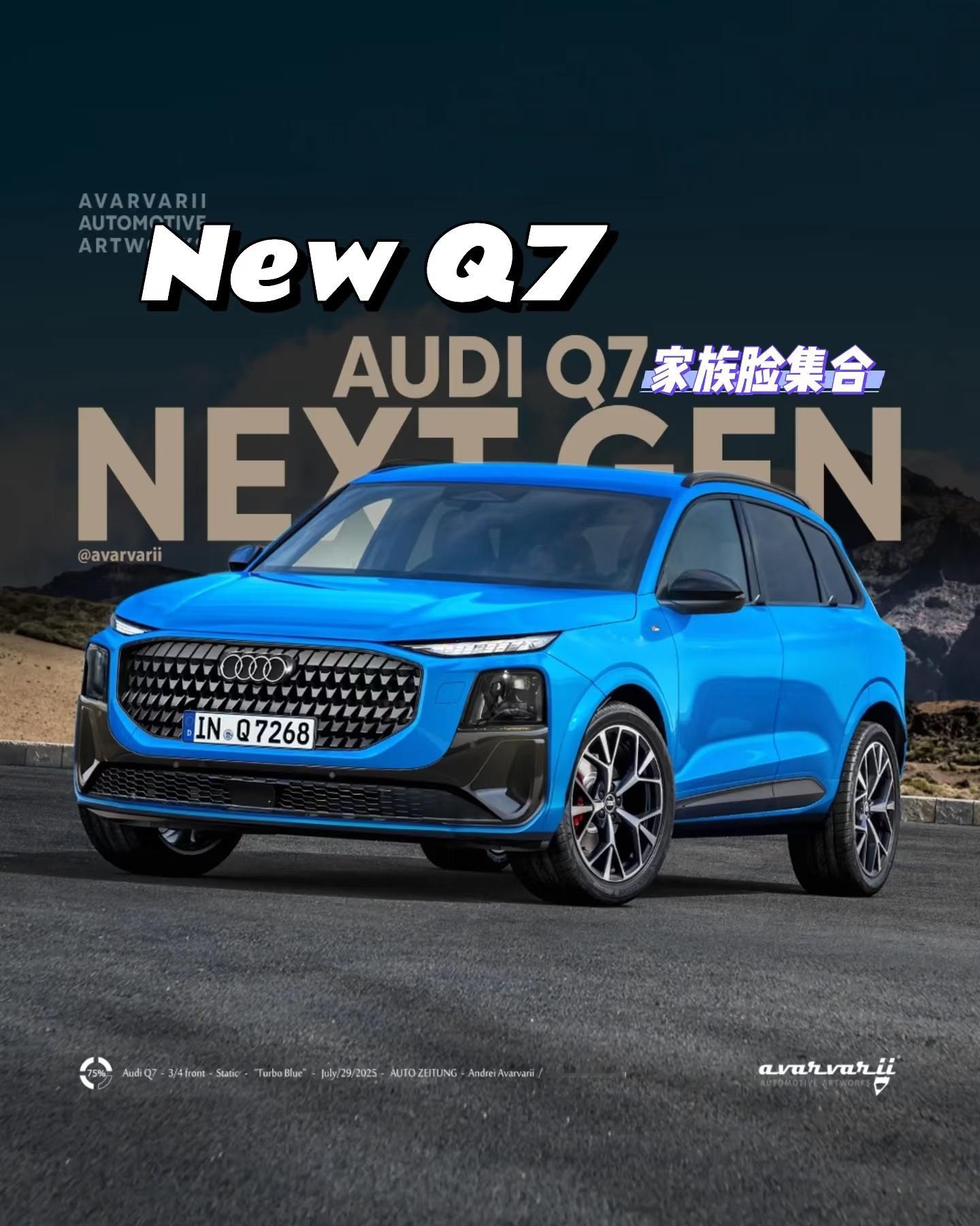 全新奥迪Q7终于要来了，喜欢吗？​​​