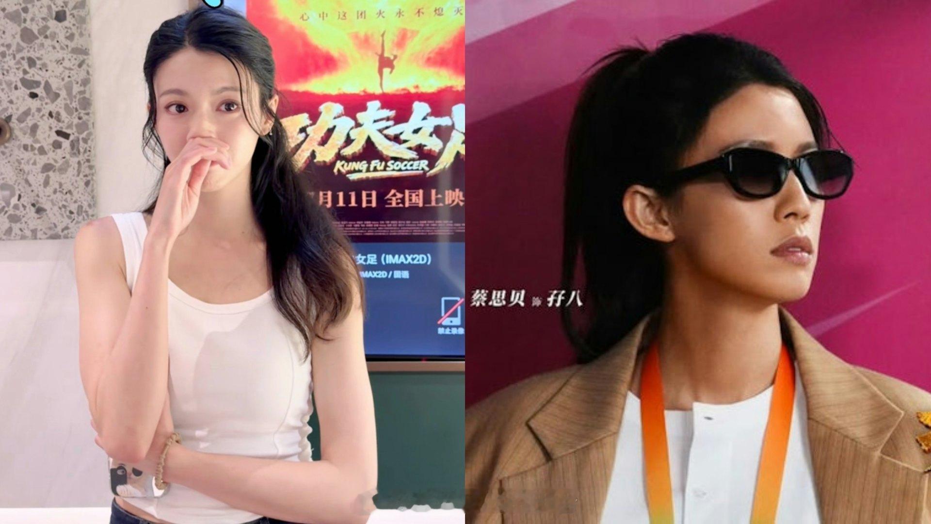 蔡思贝通宵收工直奔深圳撑《功夫女足》，观影感慨像做梦，盲眼门将孖八演技全网盛赞周
