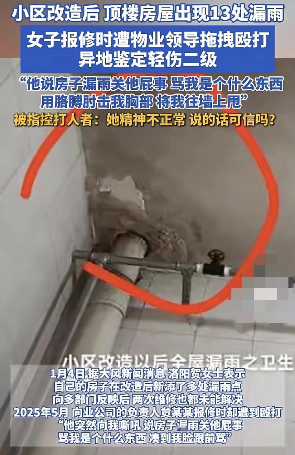 河南洛阳一小区业主陈自己的楼房经过改造之后，出现了多个漏雨点。有关部门反映两次修