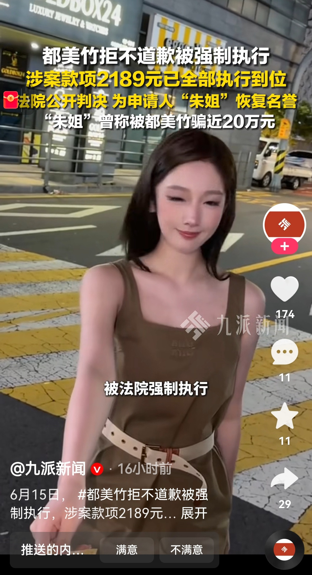 女⭕圣女都美竹被她的小迷妹告上法庭后拒绝道歉，强制执行了挺好笑的真的，都美竹这人