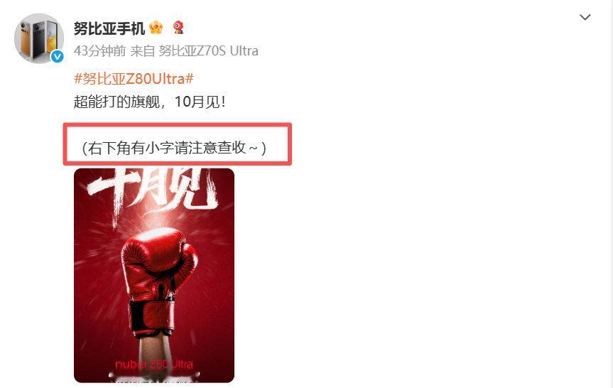 努比亚Z80Ultra以“超能打旗舰”的海报，直接叫板同期发布的小米17Pr