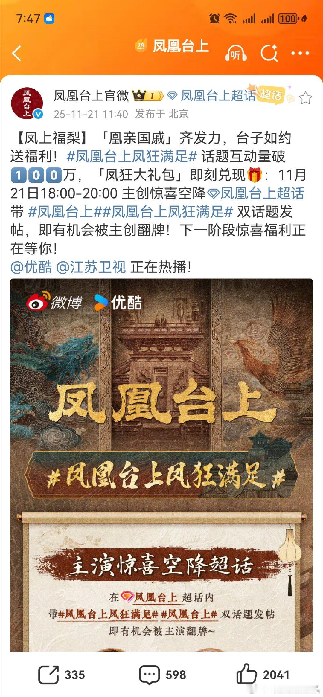 昨天凤凰台上官博组织演员空降超话没通知任嘉伦吧，国超昨天晚上19.41还被路人看