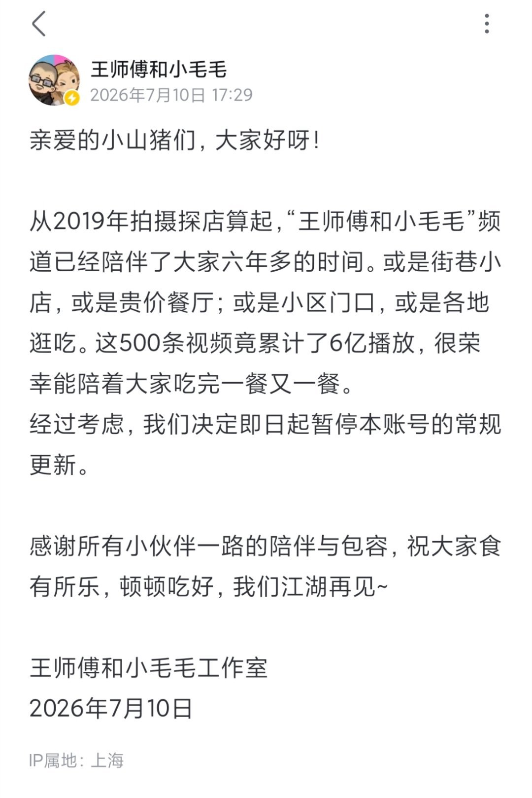 炉石传说王师傅和小毛毛账号刚刚宣布暂停更新！之前与王师傅合拍的最后五个视频发完