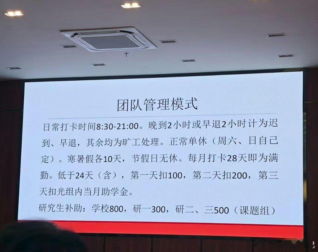 这确定是研究生吗？跟打工人差不多了​​​