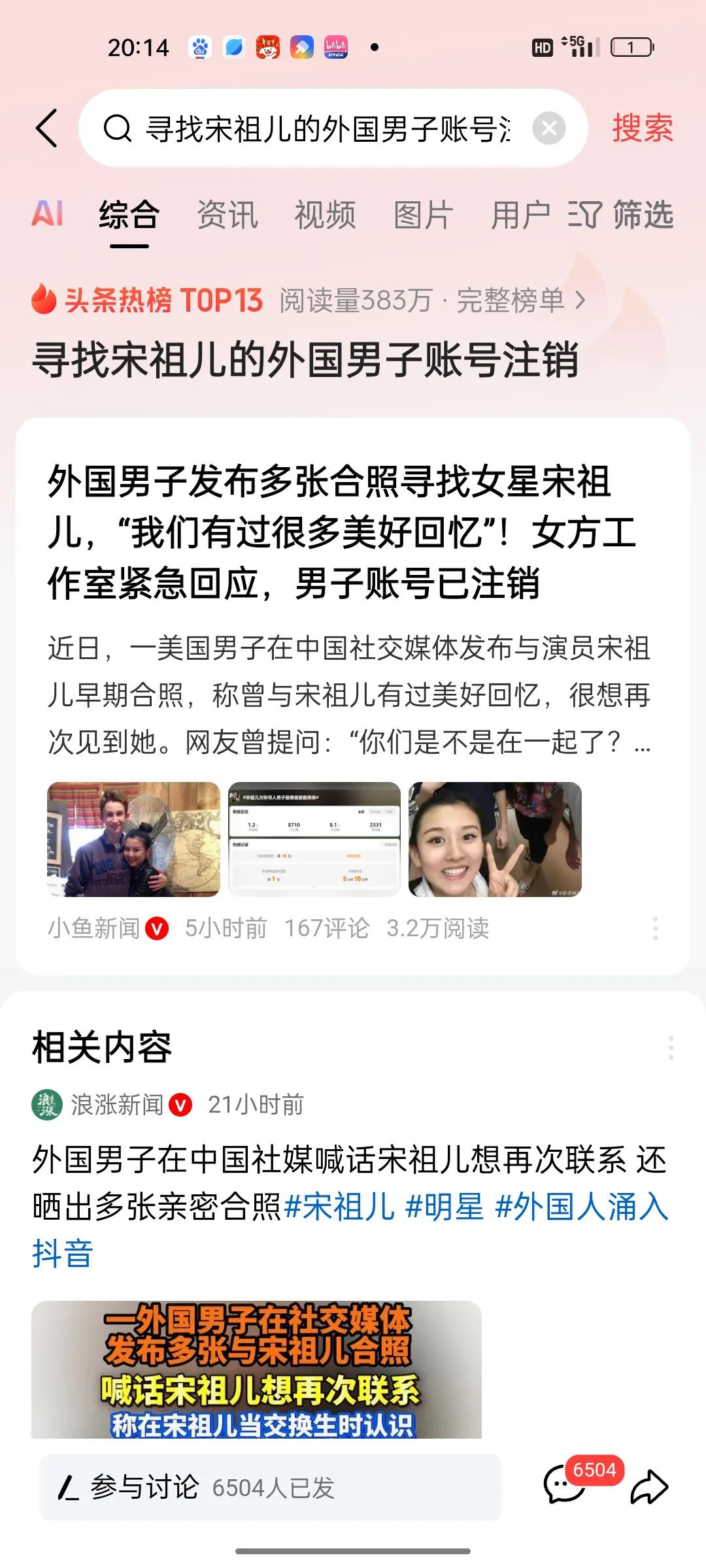 寻找宋祖儿的国外网友已经注销账号！有网友提问，你们是不是在一起过？该男回应，她