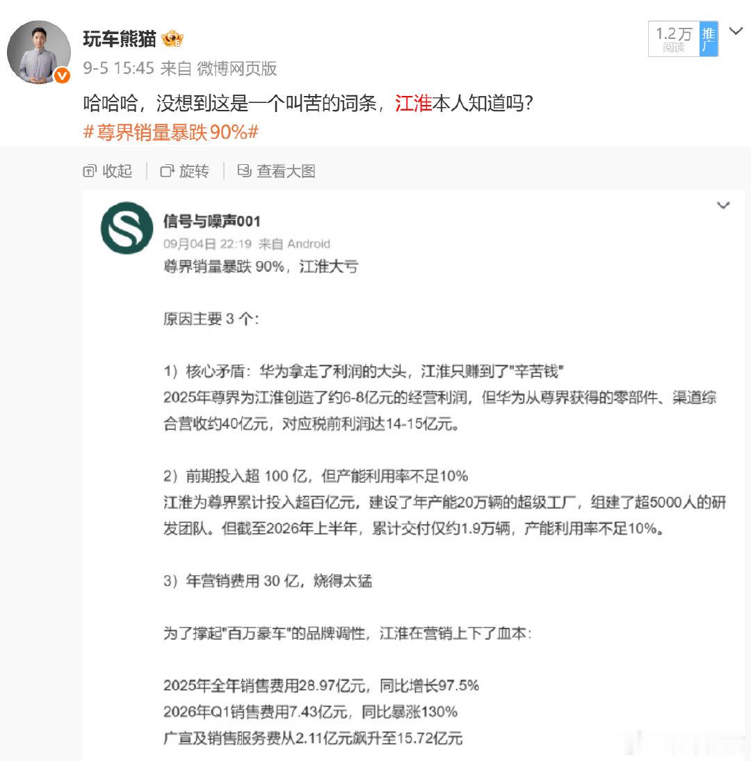 前段时间，有人帮江淮喊冤，这次赛力斯和华为调整合作模式，又跳出来爆料，别被带节奏了#曝赛力斯每卖一辆