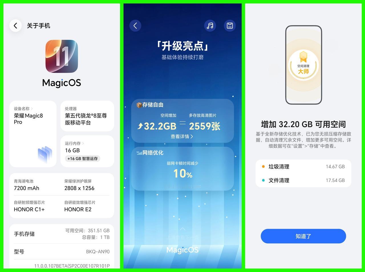 32.2G！我的荣耀Magic8Pro升级MagicOS11之后，系统系统帮