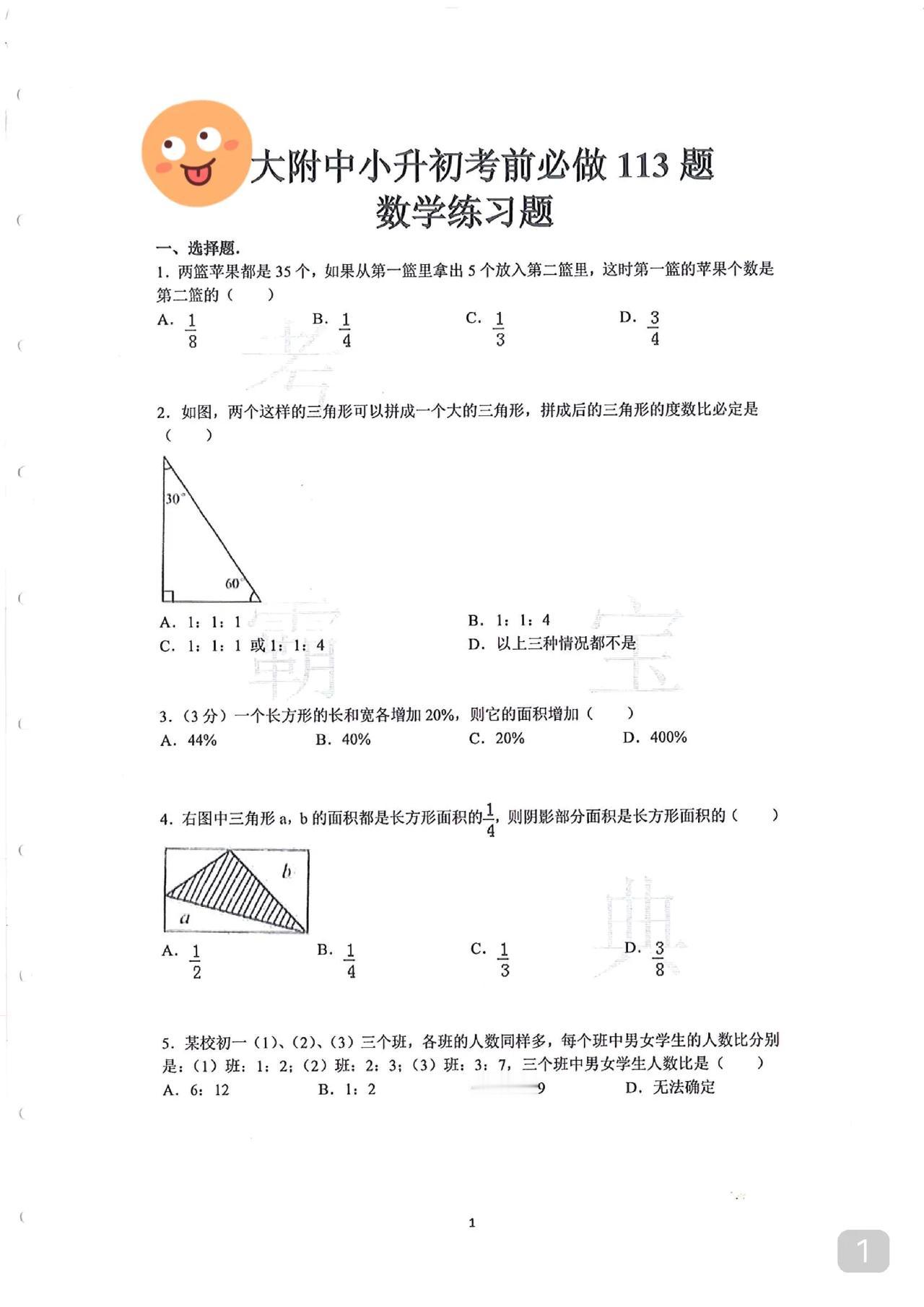 相信我这113道小升初必练题是经典中的经典是常考中的常考能使你触类旁通的