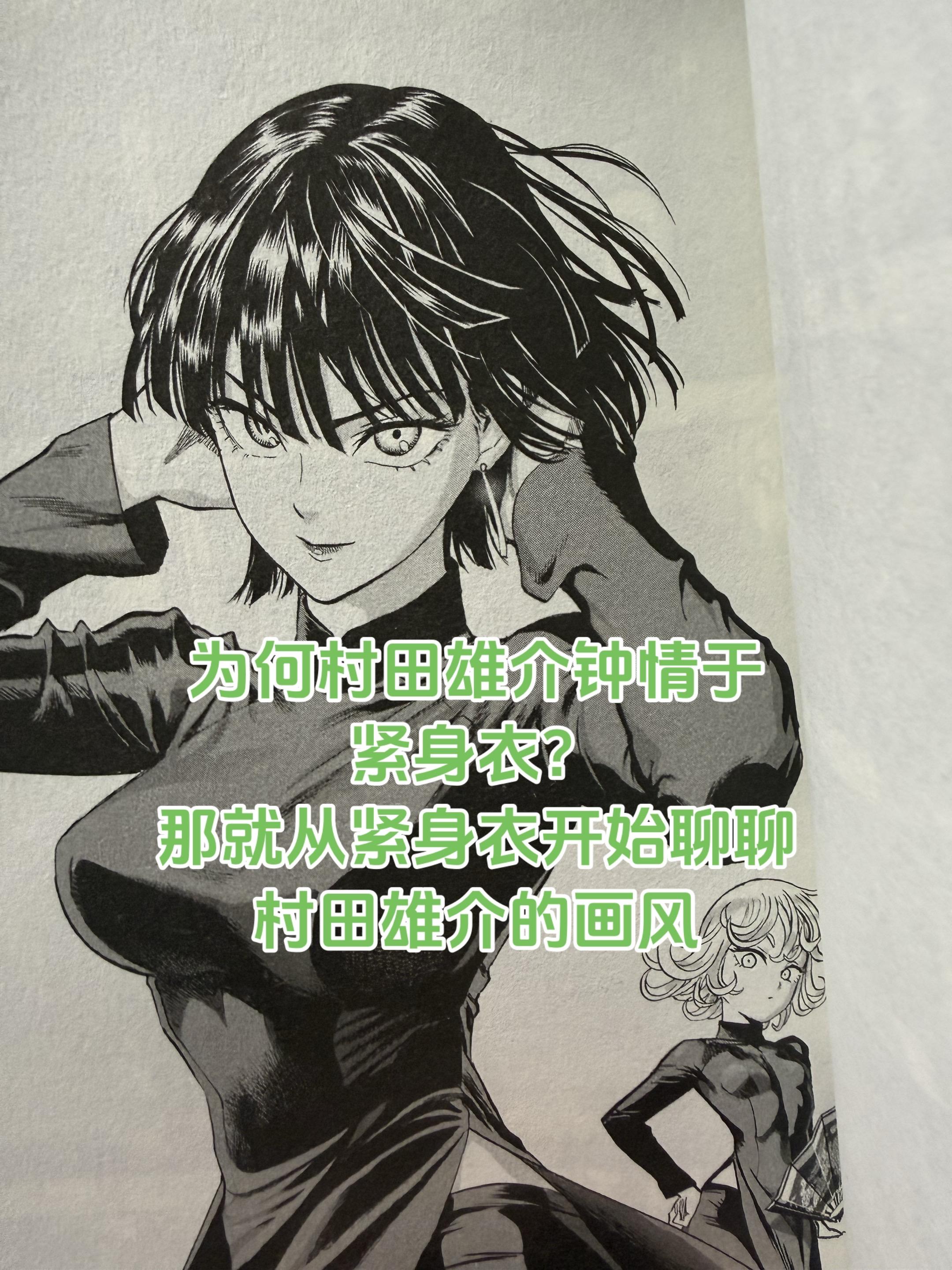 关于超英美漫与村田雄介的画风。这个话题其实还有很多可以讲的，不过再讲下...