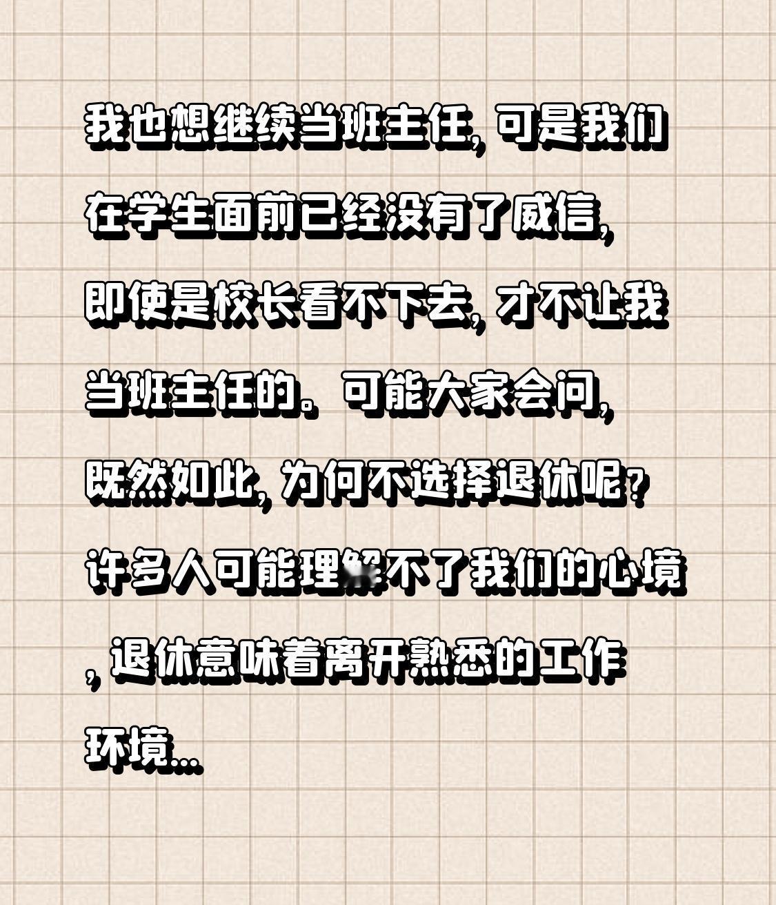 校长在各种会议上暗示：年满55周岁的副高女教师，别延迟退休了，把岗位留给年轻教师