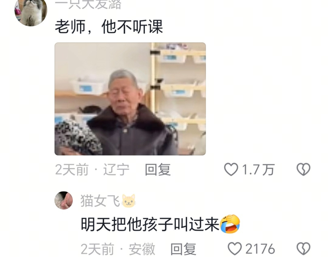 老师，他不听课