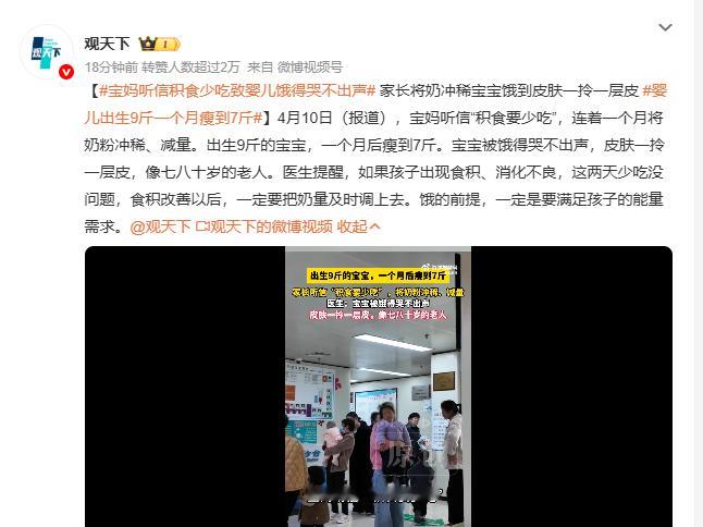 婴儿出生9斤一个月瘦到7斤宝妈因“积食要少吃”的错误观念，把出生9斤宝宝的奶粉