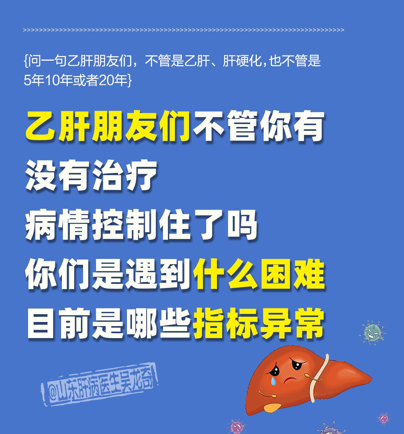 乙肝朋友们，无论你有乙肝5 年、10 年，甚至是 20 年，不管当下有...