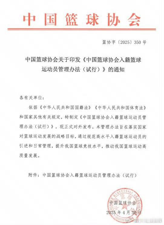 好了，中国篮球归化之路的指导文件出来了！自从中国篮协归化李凯儿以来，咱们国家