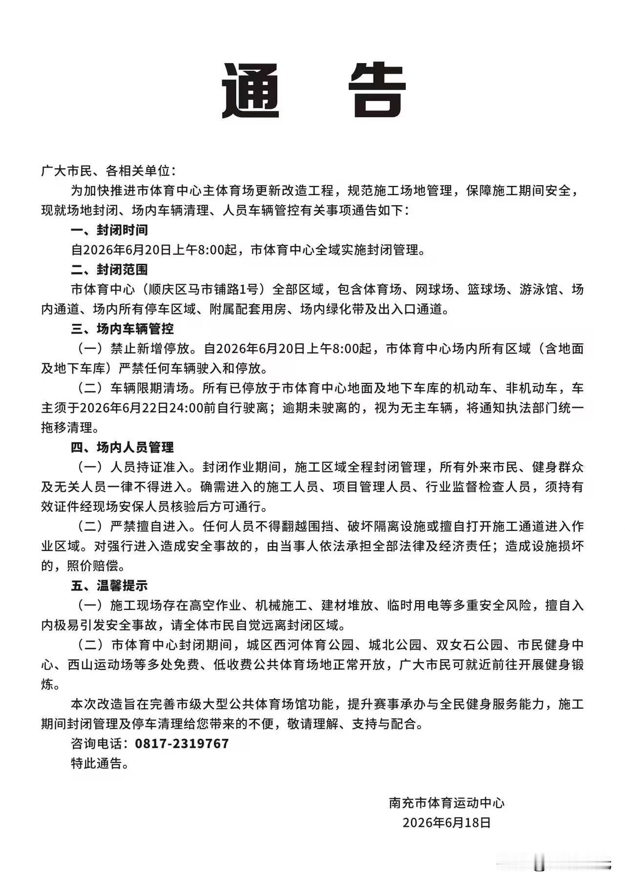 南充马市铺体育中心6月20日封闭改造施工，这消息太让人期待了！这体育场2003年