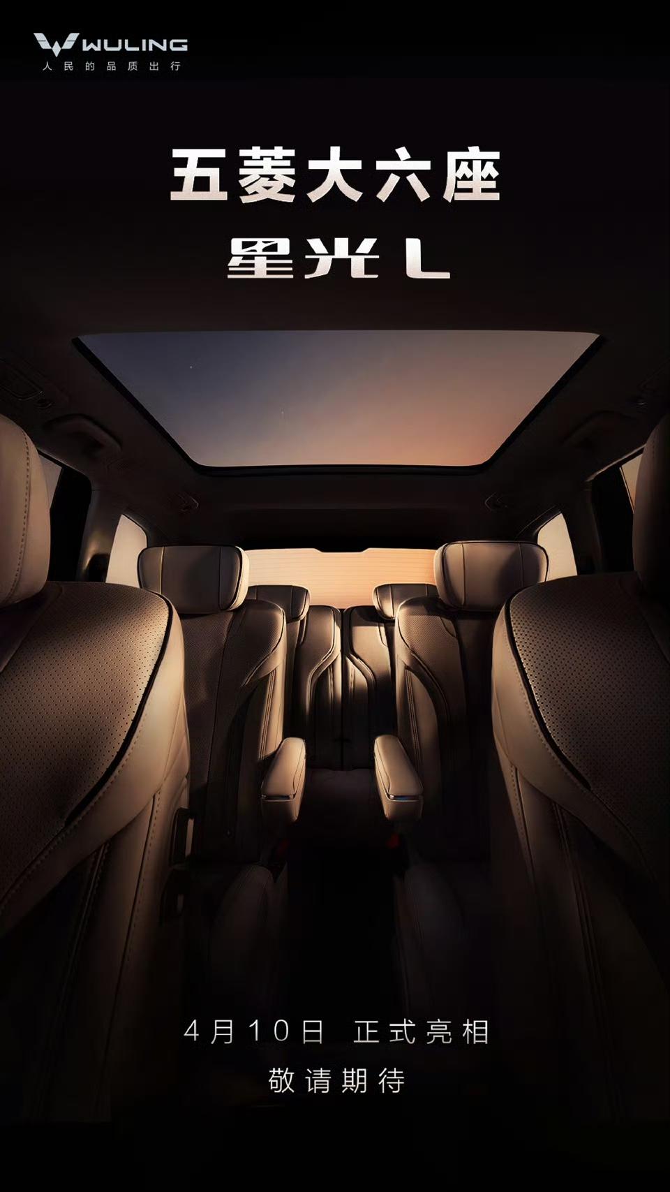 五菱又甩出王炸了。官方刚放出星光L内饰官图，4月10日正式亮相，家用SUV