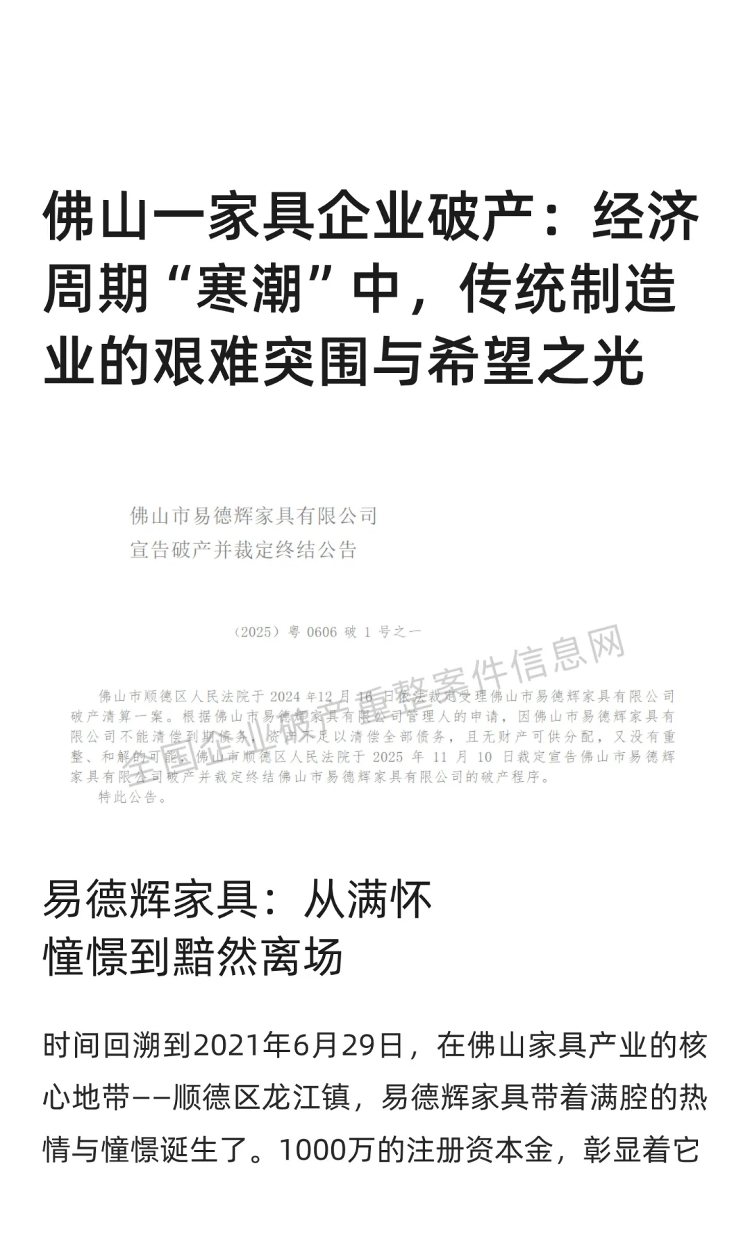 佛山一家具企业破产