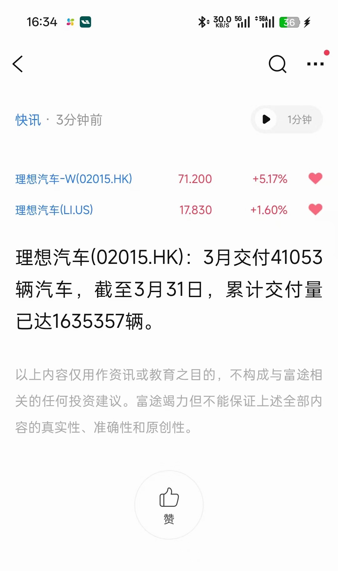 理想汽车3月交付41053辆，理想i6交付超过24000辆。用的话来说，这是“时