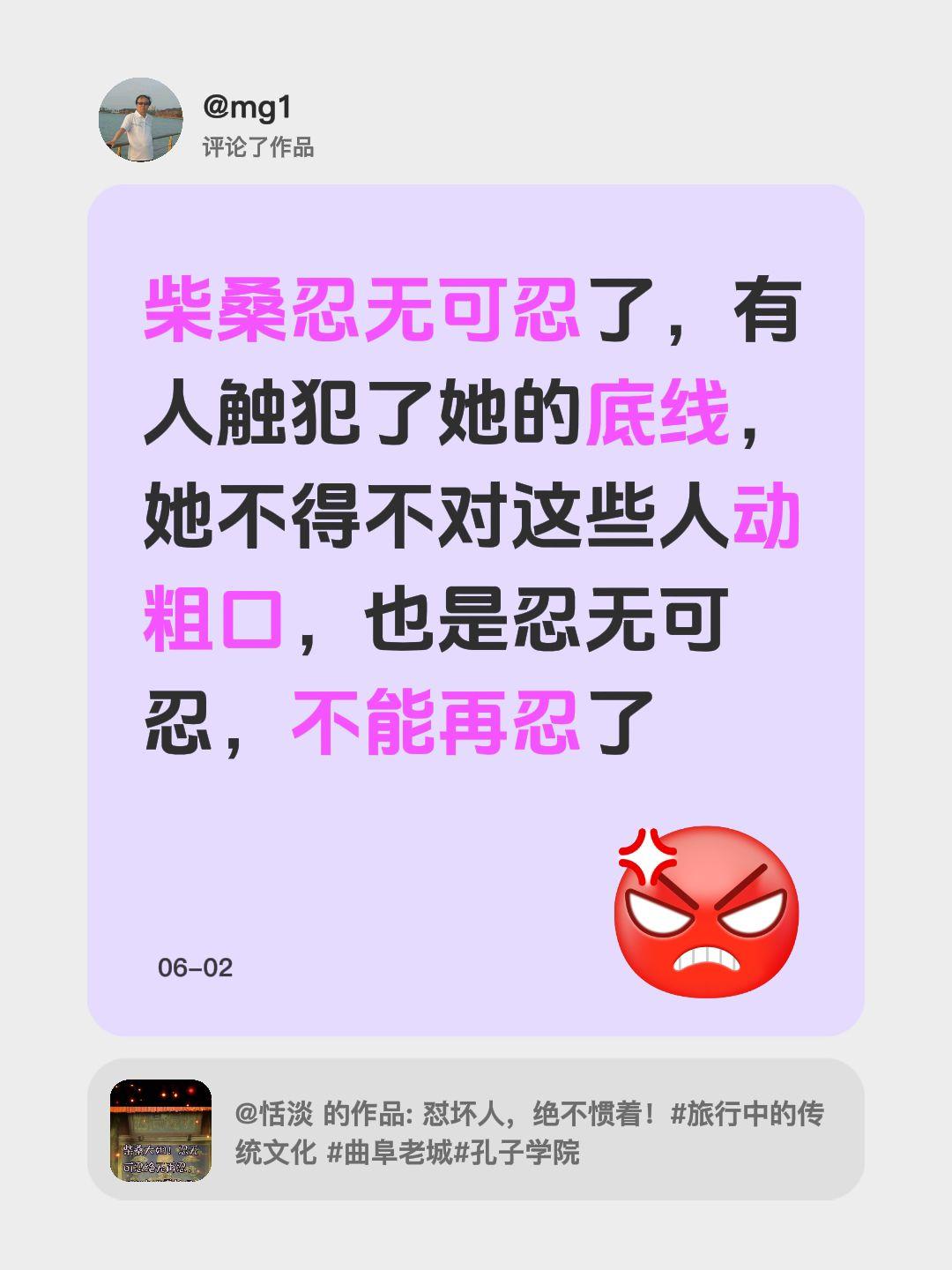 我评论了@恬淡的作品：柴桑忍无可忍了，有人触犯了她的底线，她不得不对这些人动
