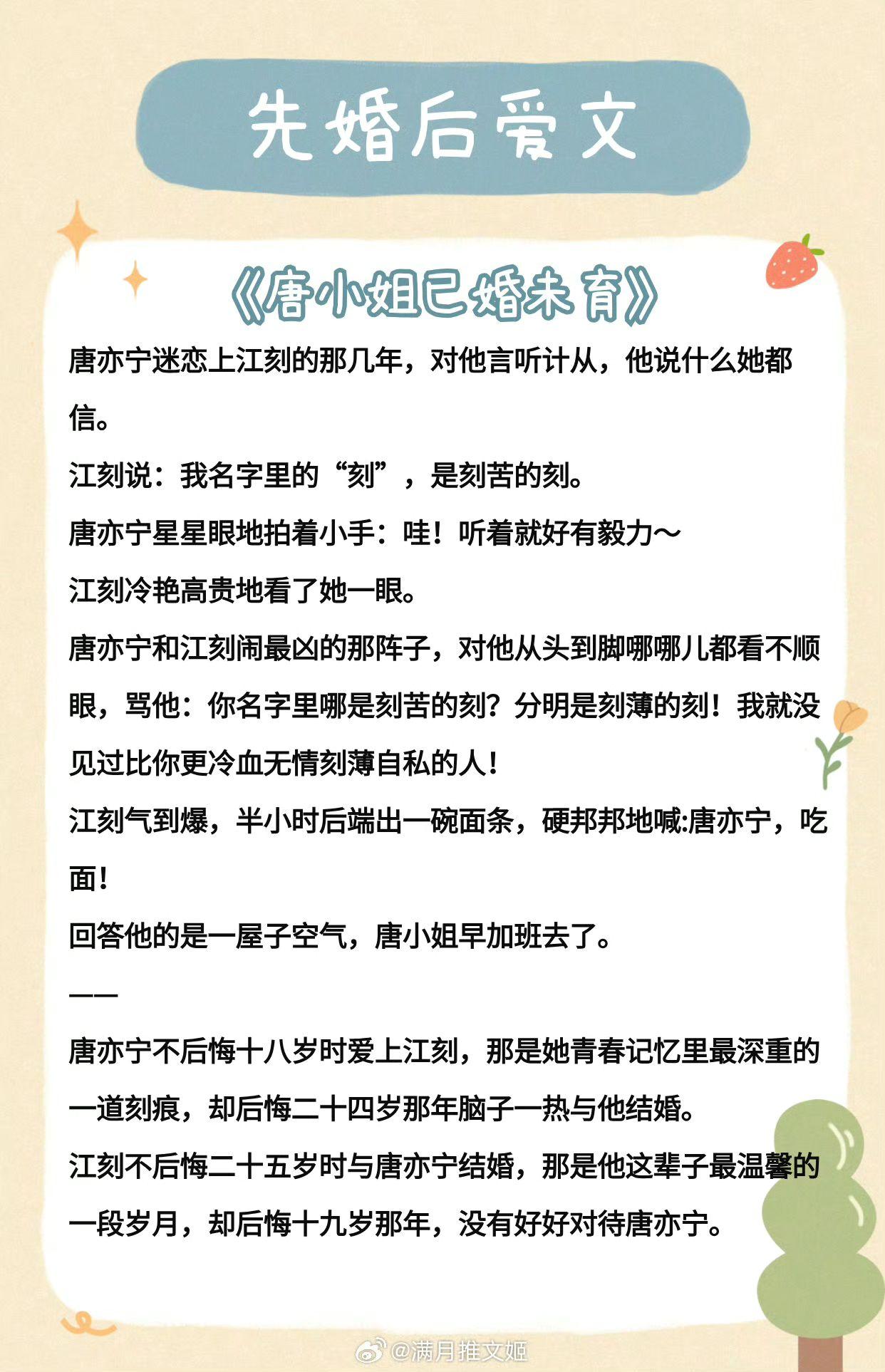 【先婚后爱系列】从相敬如冰到却爱得不可自拔，真香！  1、《唐小姐已婚...