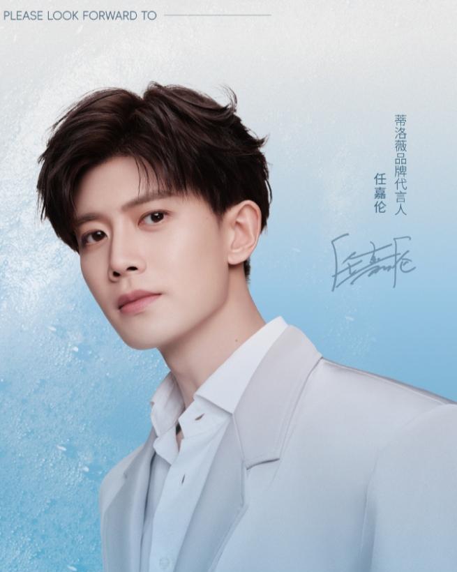任嘉伦官宣蒂洛薇品牌代言人这牌子之前品牌代言人是李昀锐，四个月到期了，以任嘉伦