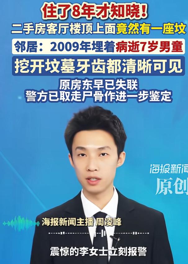 太缺德了，万万没有想到，住了8年才知晓！二手房客厅楼顶上面竟然有一座坟，盯着屏幕