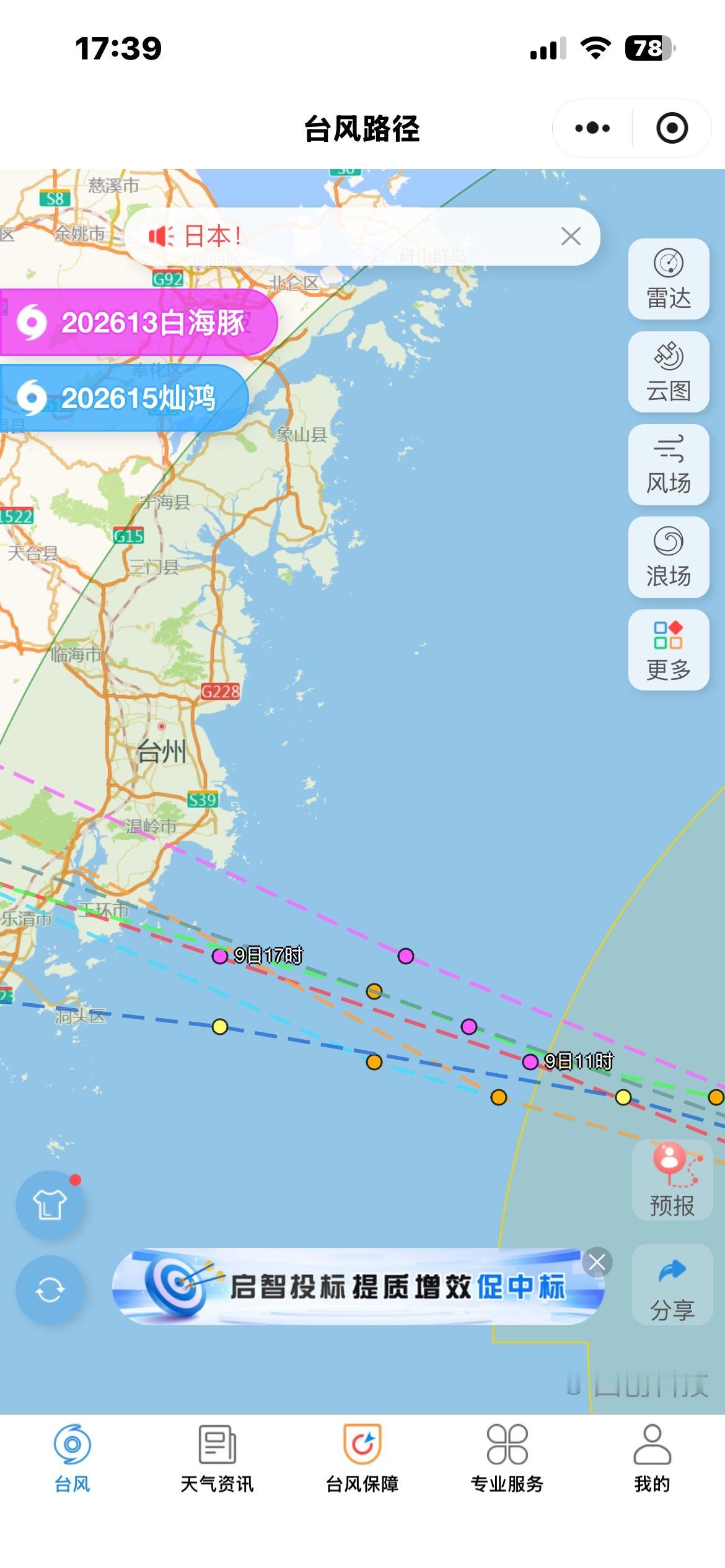 这个从太平洋深处跑了5000多公里的大家伙，预计明晚（9号）到后天早晨，就要在浙