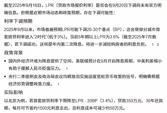 9月20号房贷利率要降到2.8的消息一出来，我直接激动得翻出了房贷合同！说真的