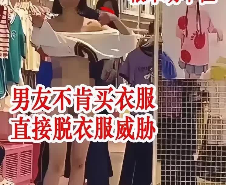 大千世界无奇不有，一对小夫妻去街上逛街，女子去服装店看中一件漂亮的裙子，标价38