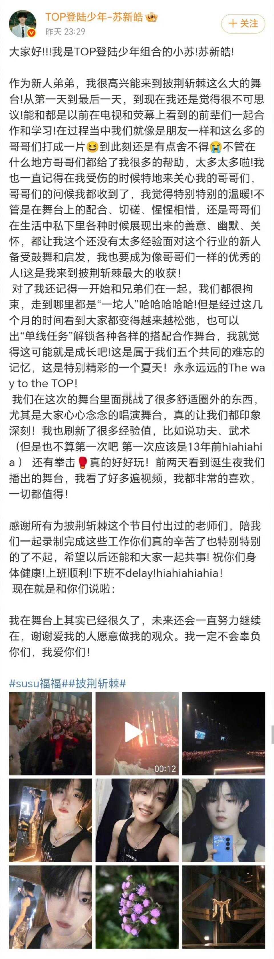 苏新皓的观众缘是怎么养成的直白告白太戳人了苏新皓！“我爱