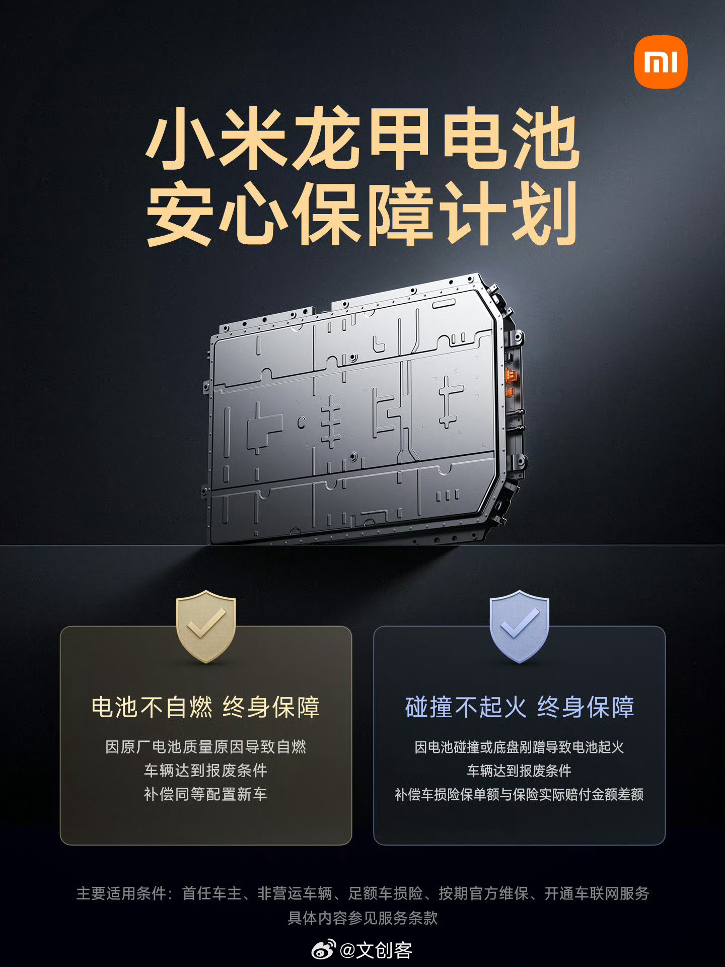 #小米与欣旺达中创新航达成战略合作#小米汽车和中创新航、欣旺达动力强强联合了，正式官宣“小米龙甲电池