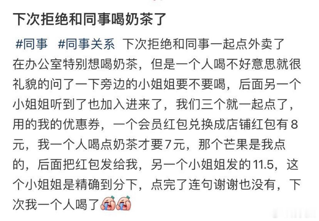 下次拒绝和同事喝奶茶了