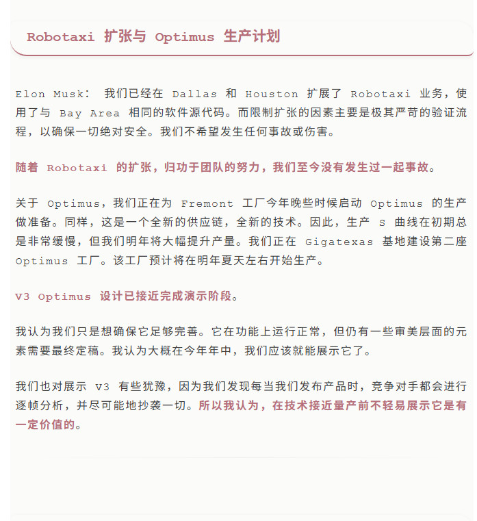 马斯克：考虑到竞争对手的逐帧抄袭，决定在技术接近量产前不轻易展示Optimus