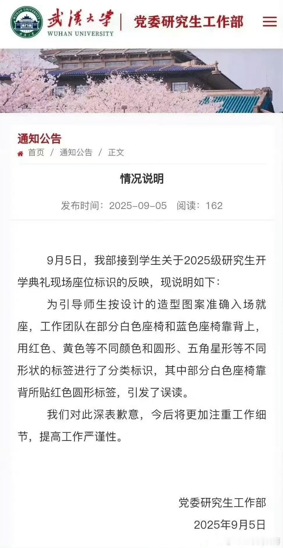 武汉大学官方最新通告来了！武汉大学这次没有等待上级指示，大大方方承认错误，这一点