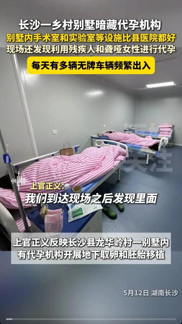 炸裂!长沙代孕机构曝光屋里躺着多名女性有残疾人下车后先换拖鞋