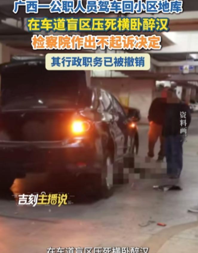 广西武宣县一名男子深夜驾车返回小区，驶入地下车库转弯的过程当中，车轮压到一名横躺