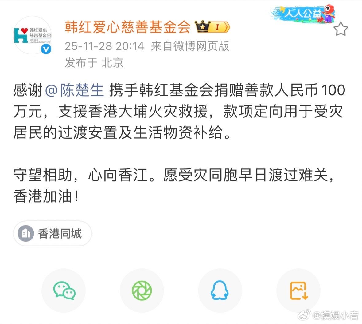 陈楚生捐赠100万元再次用行动诠释了善意。100万的个人捐款用于支援香港大埔火灾