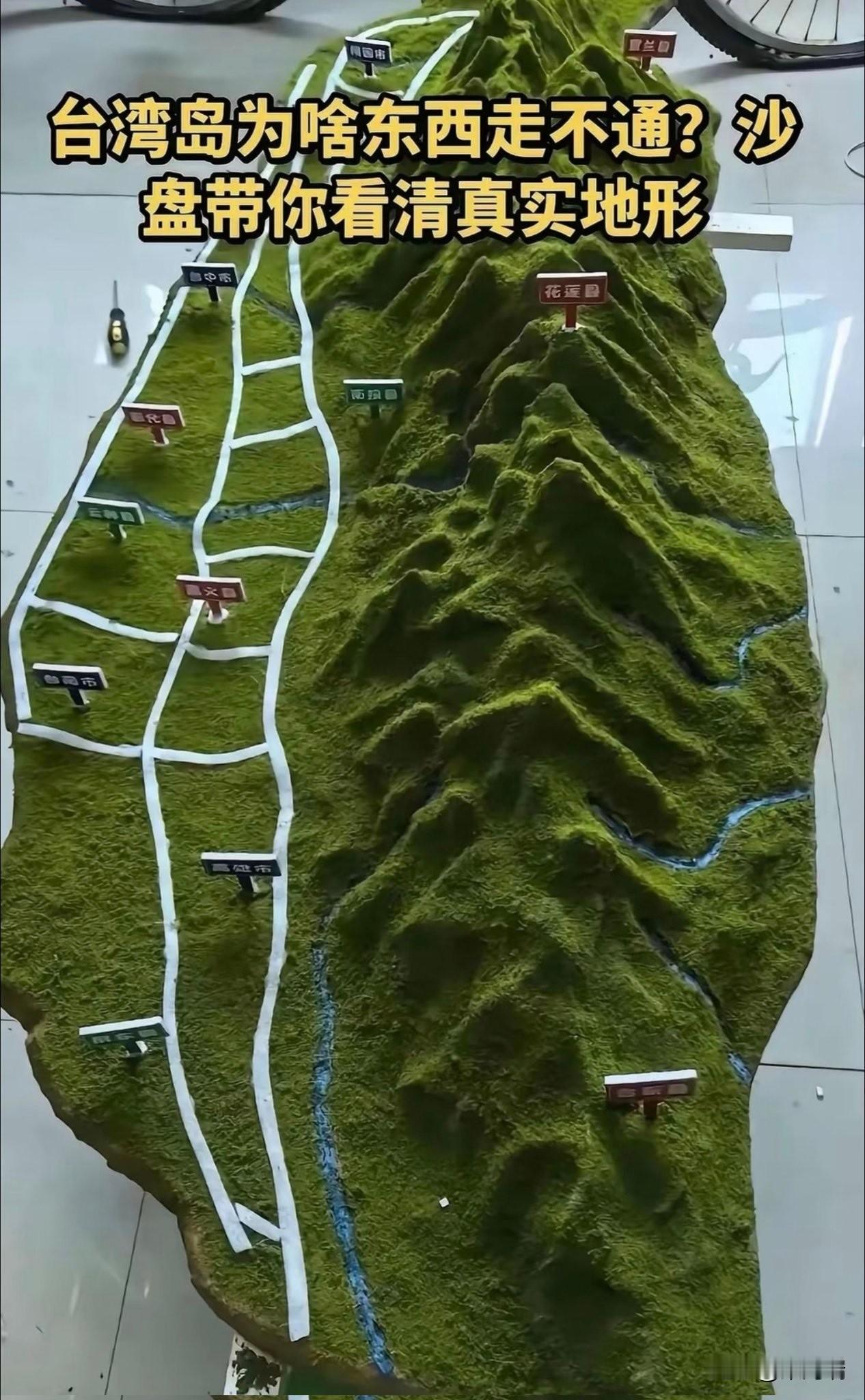 台湾岛东西向交通不便的原因主要是其独特的地理地形。台湾岛中部有高耸的中央山脉