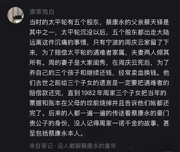 蔡康永找补哦对了，当年太平轮沉没只有一位大老板留在大陆赔偿损失。周庆云，后代坚