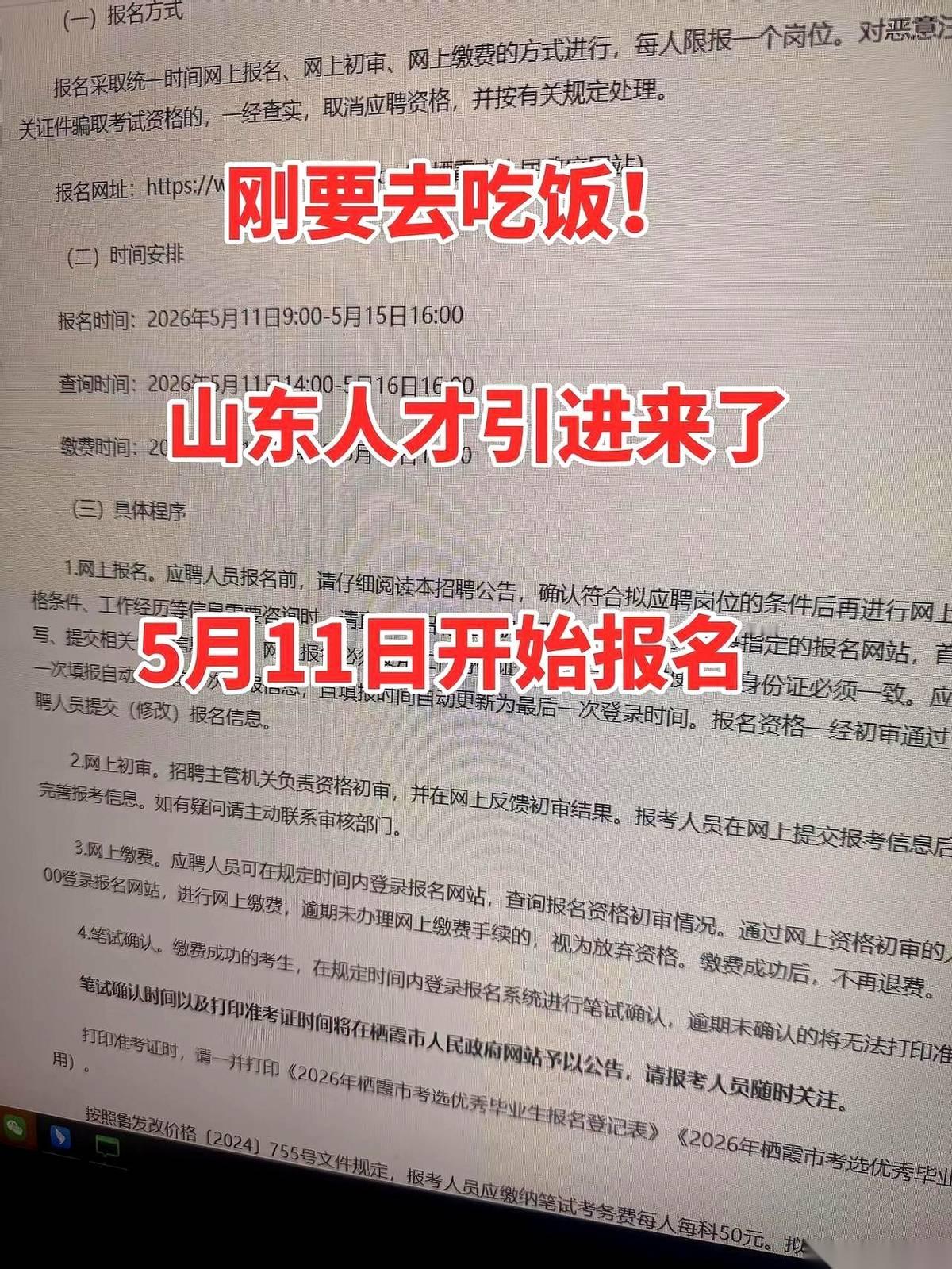 山东事业编的“游戏规则”，突然就变了。一纸公文下来，门槛直接从天上砸到地面。本