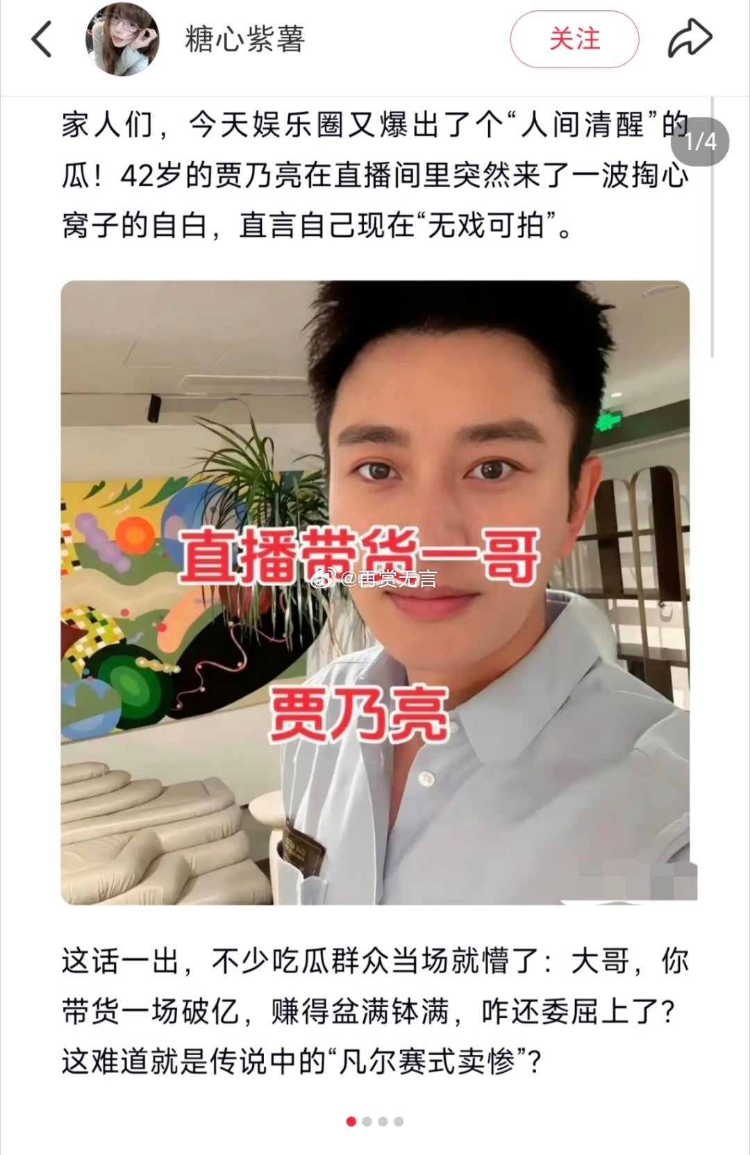 贾乃亮回应不停带货看完贾乃亮这段回应心里五味杂陈。面对网友质疑他只顾直播带货、不