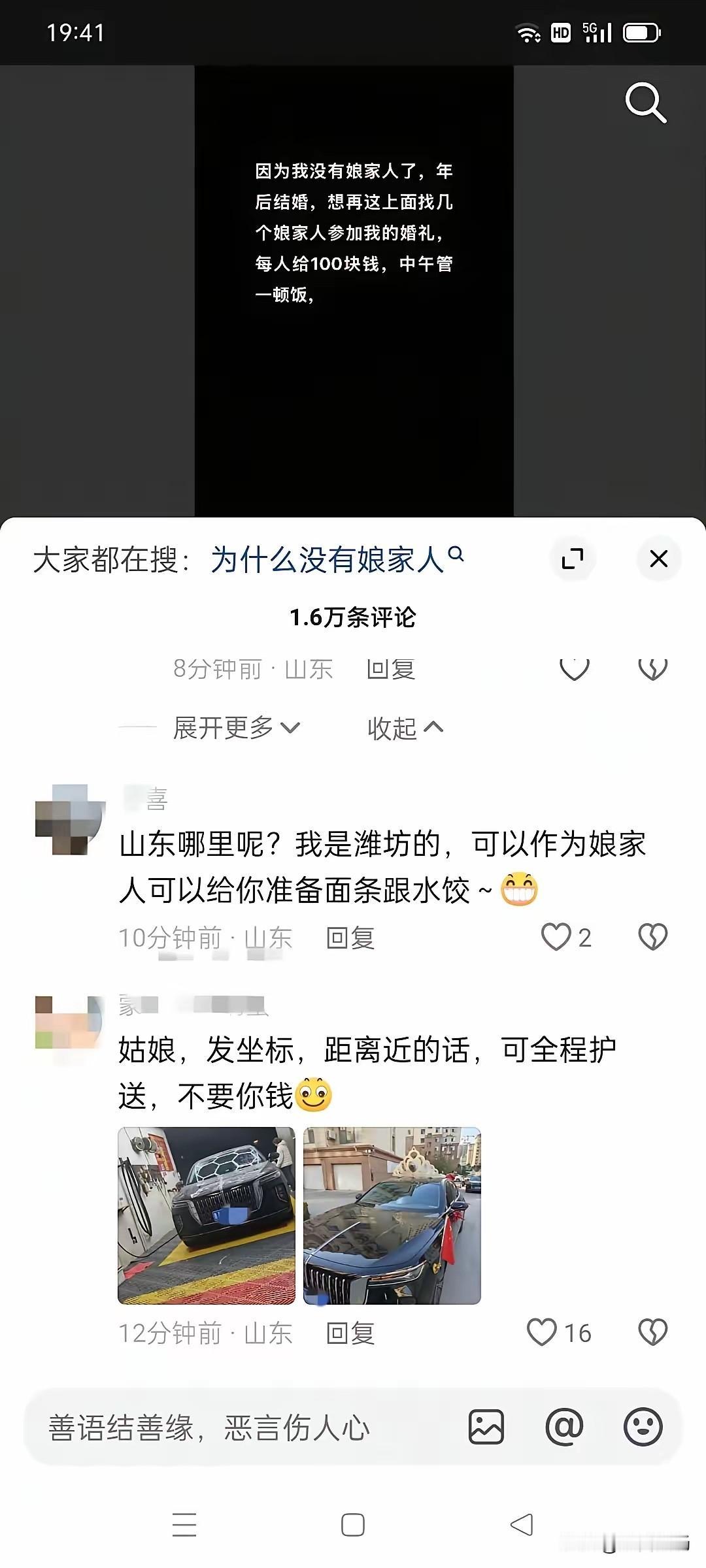 破防！山东女孩即将结婚，因为没有娘家人，发帖寻求娘家人一起参加她的婚礼，承诺每人