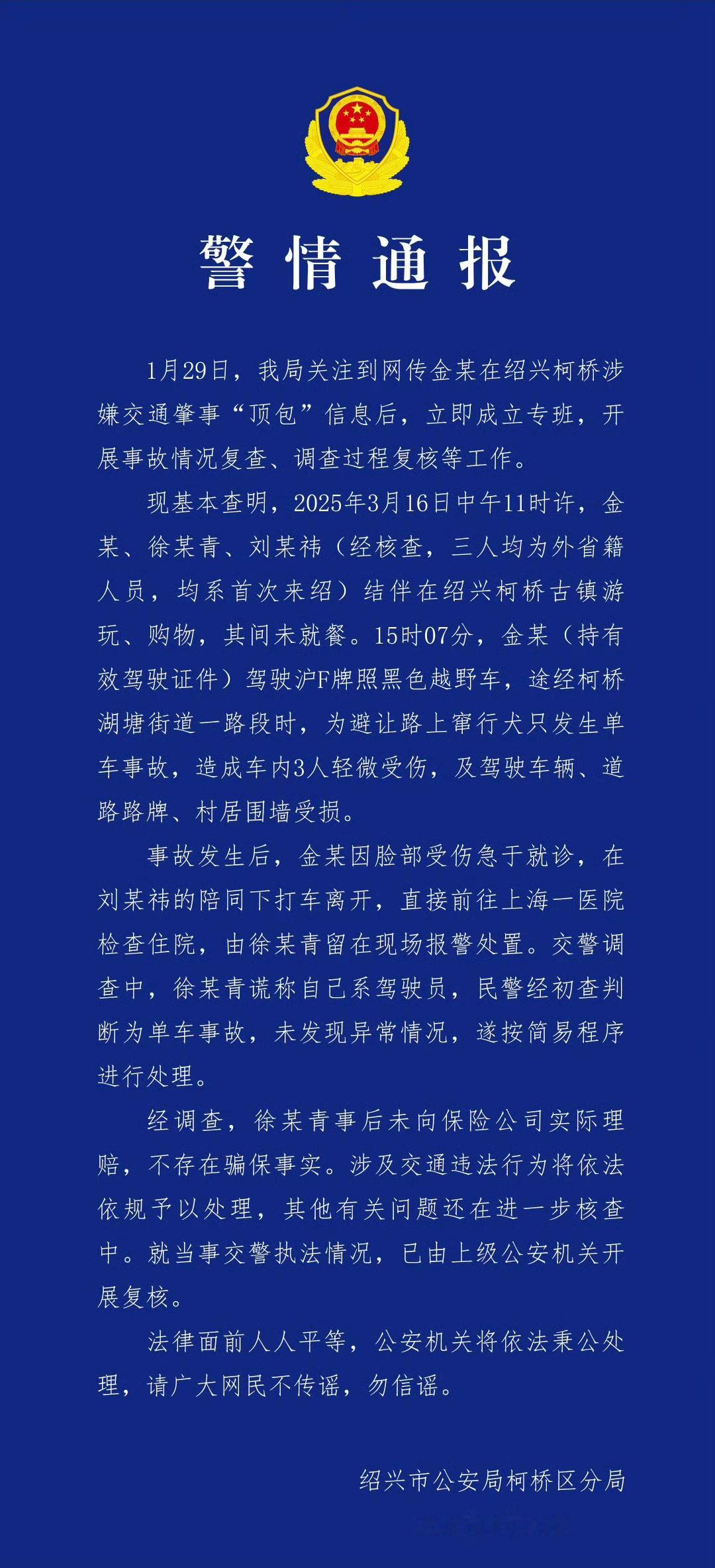 金晨事件的通报来了！金晨被曝肇事逃逸被撞墙农户已获赔