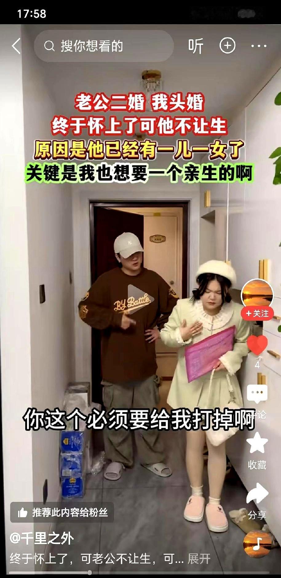 一个头婚姑娘，嫁给了二婚带娃的男人，结果刚查出怀孕，男方就直接来了一句：打掉。