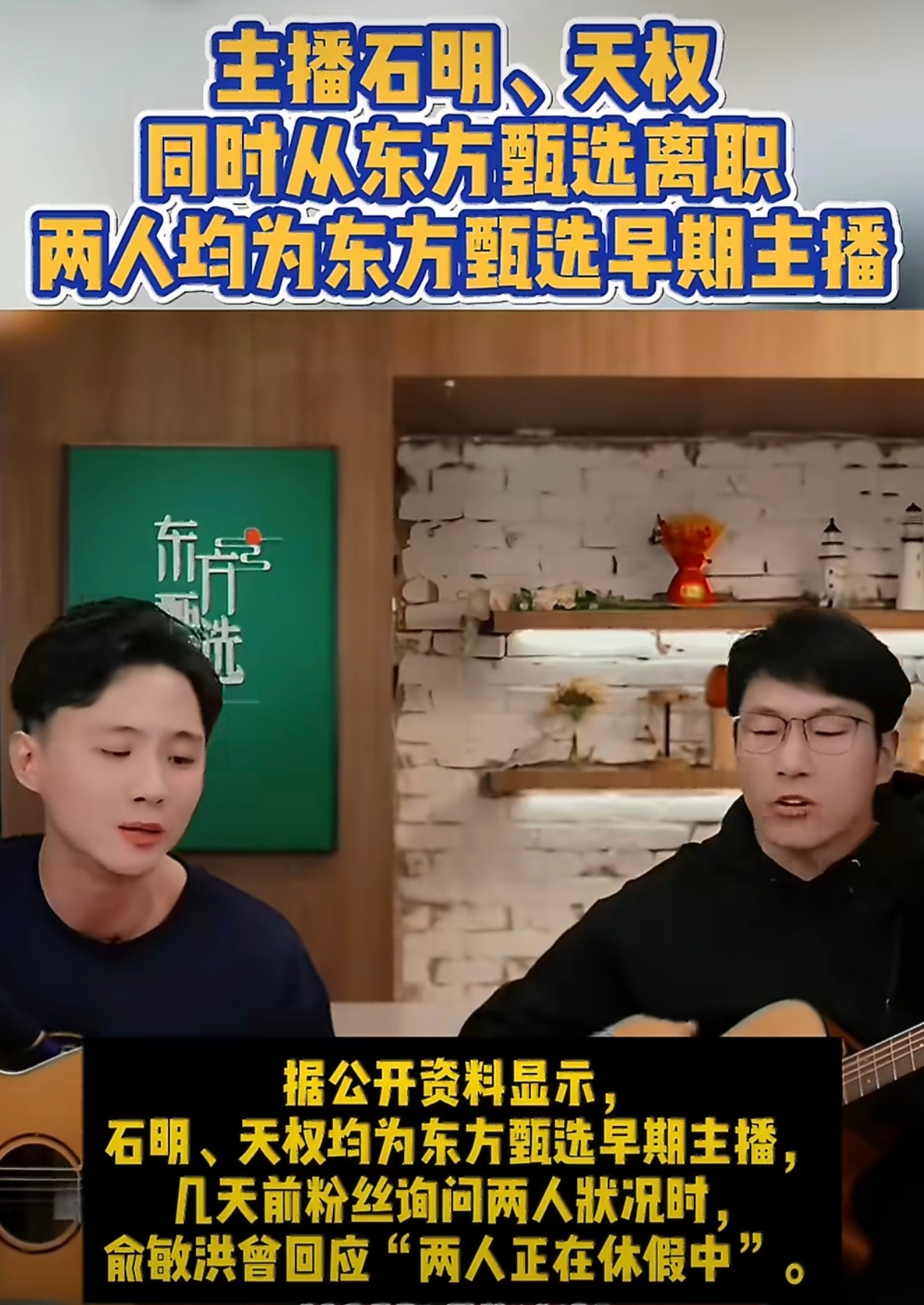 东方甄选主播离职原因公司离职要么钱给少了，利益分配不均，要么就干的不爽……很正常