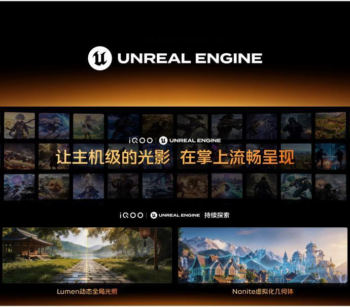 手机游戏画质要追上PC？iQOO这次直接找上了虚幻引擎！iQOO最近在游戏体验上的动作越来越大了！这